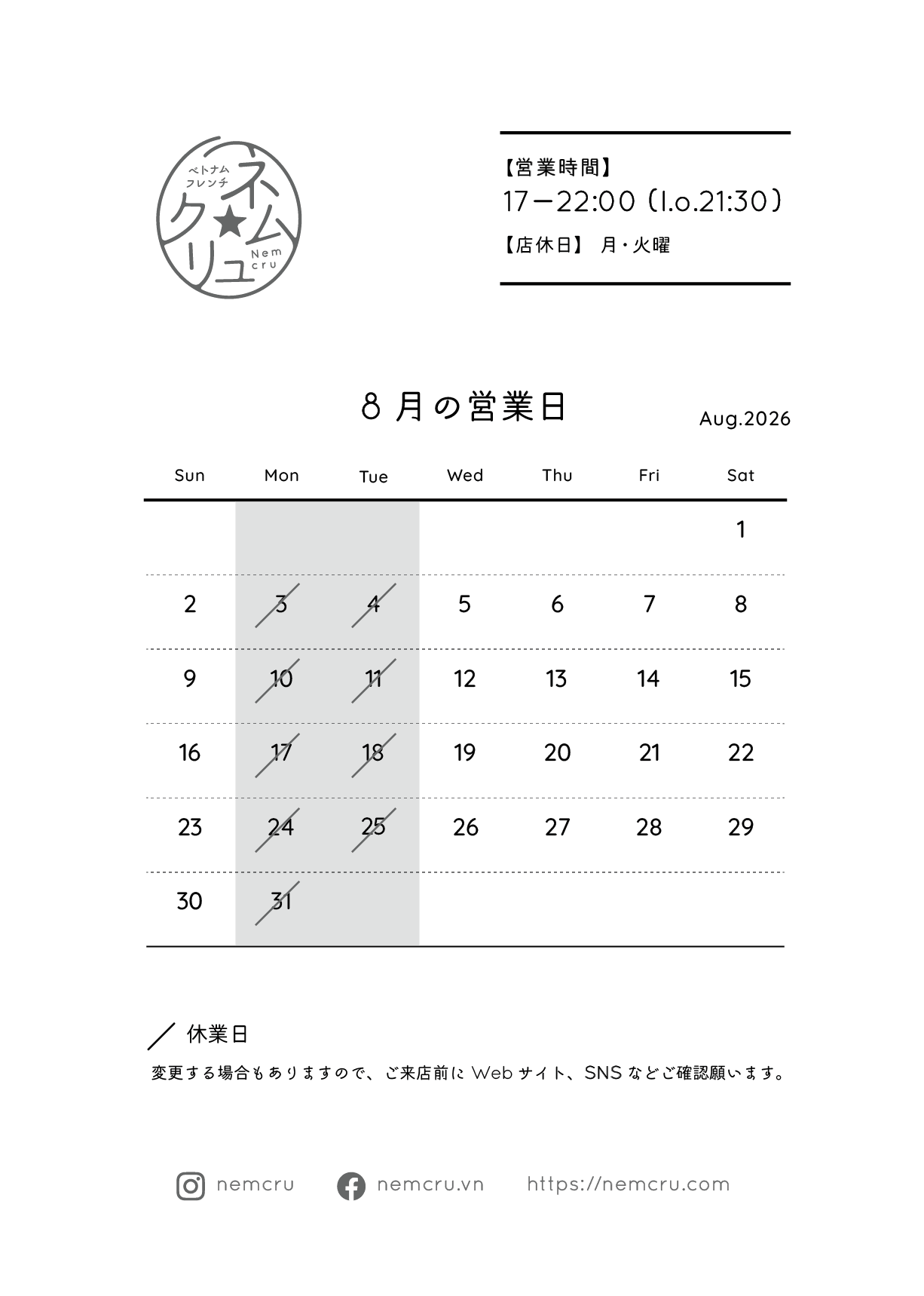 ネムクリュ2026年8月営業カレンダー